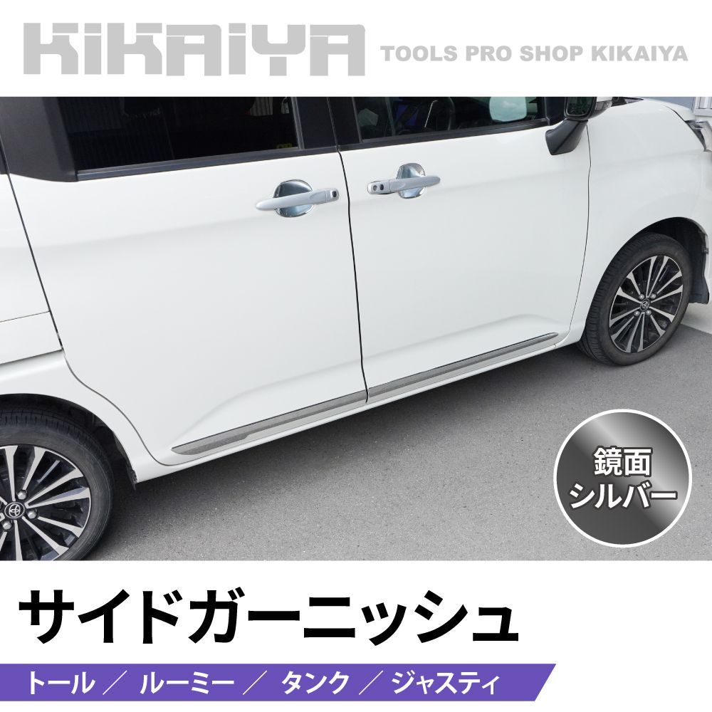 トール ルーミー タンク ジャスティ サイドガーニッシュ 鏡面
