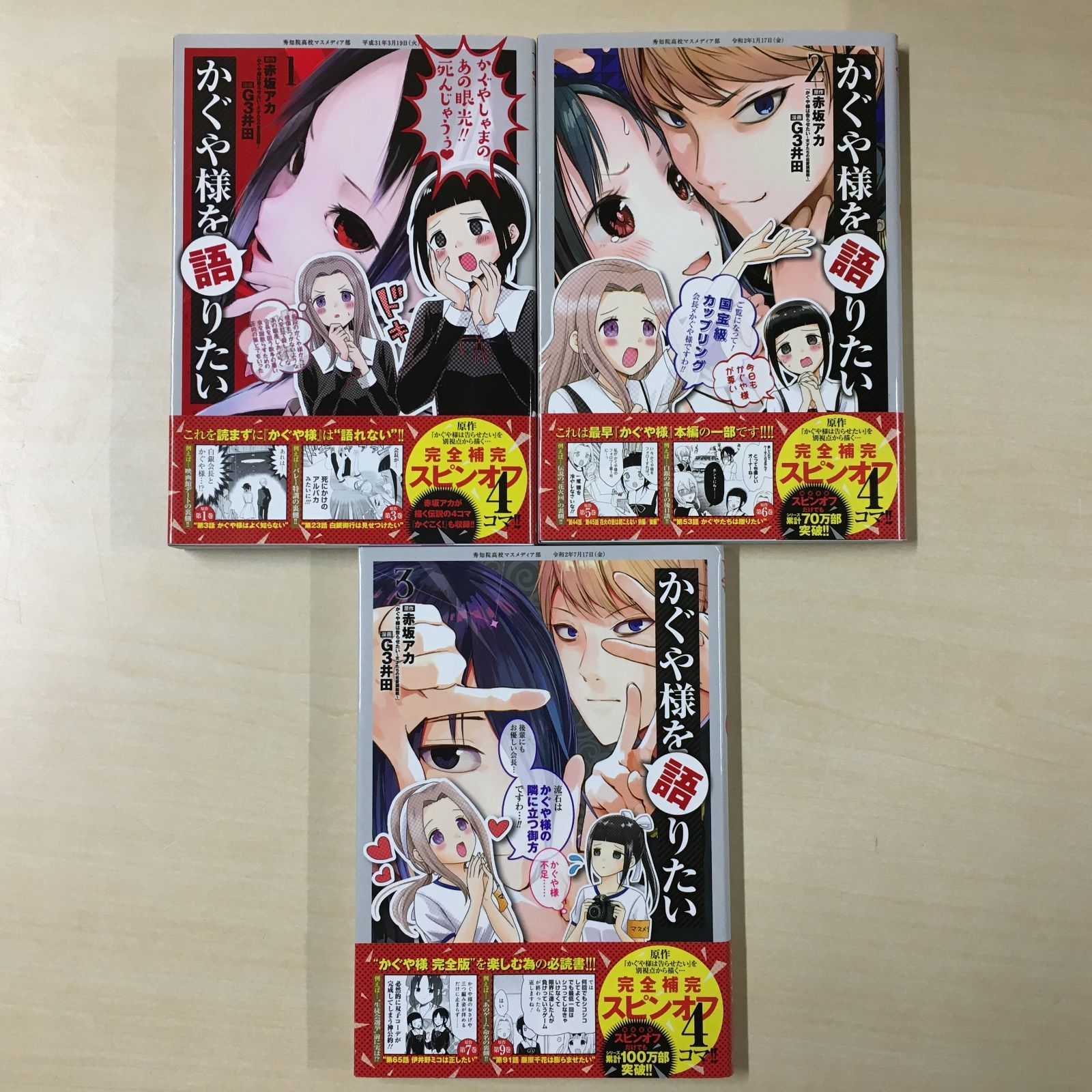 かぐや様は告らせたい 1-28巻 全巻セット + おまけ3冊 - メルカリShops