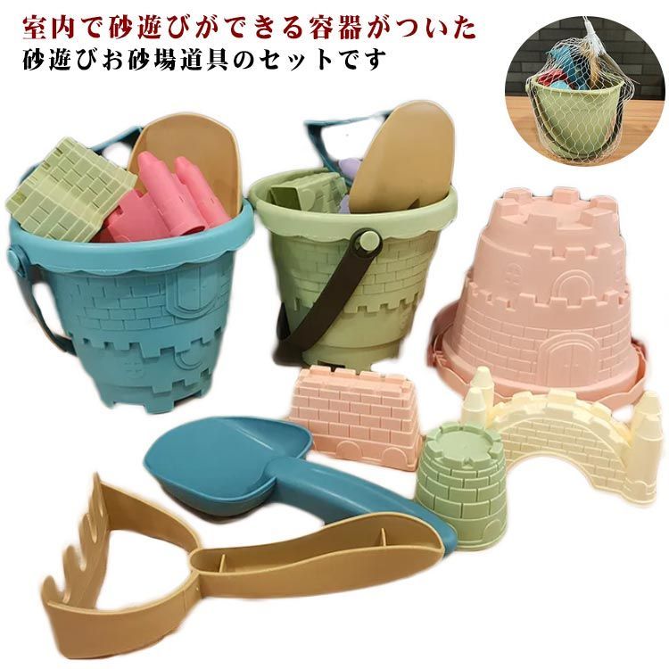 砂遊び用バケツと道具セット 砂場遊び 水遊びに♪ キッズバケツプレイセット 17ピース お砂場