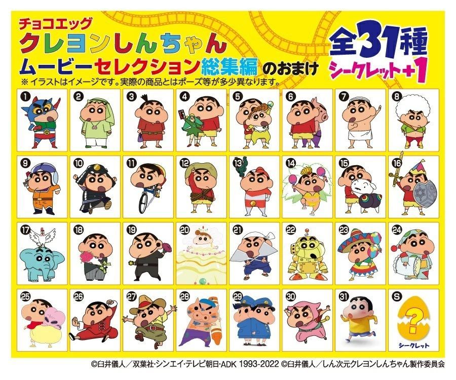 フルタ チョコエッグ クレヨンしんちゃん ムービーセレクション2 40点 チョコエッグ(クレヨンしんちゃんムービーセレクション2) | 商品紹介