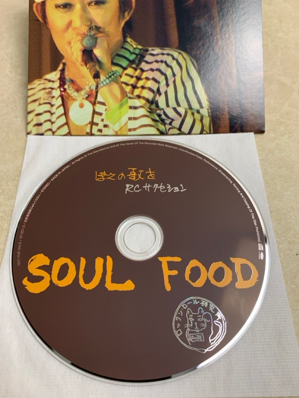 ファンクラブ継続特典CD 忌野清志郎 ぼくの歌を 非売品 RC