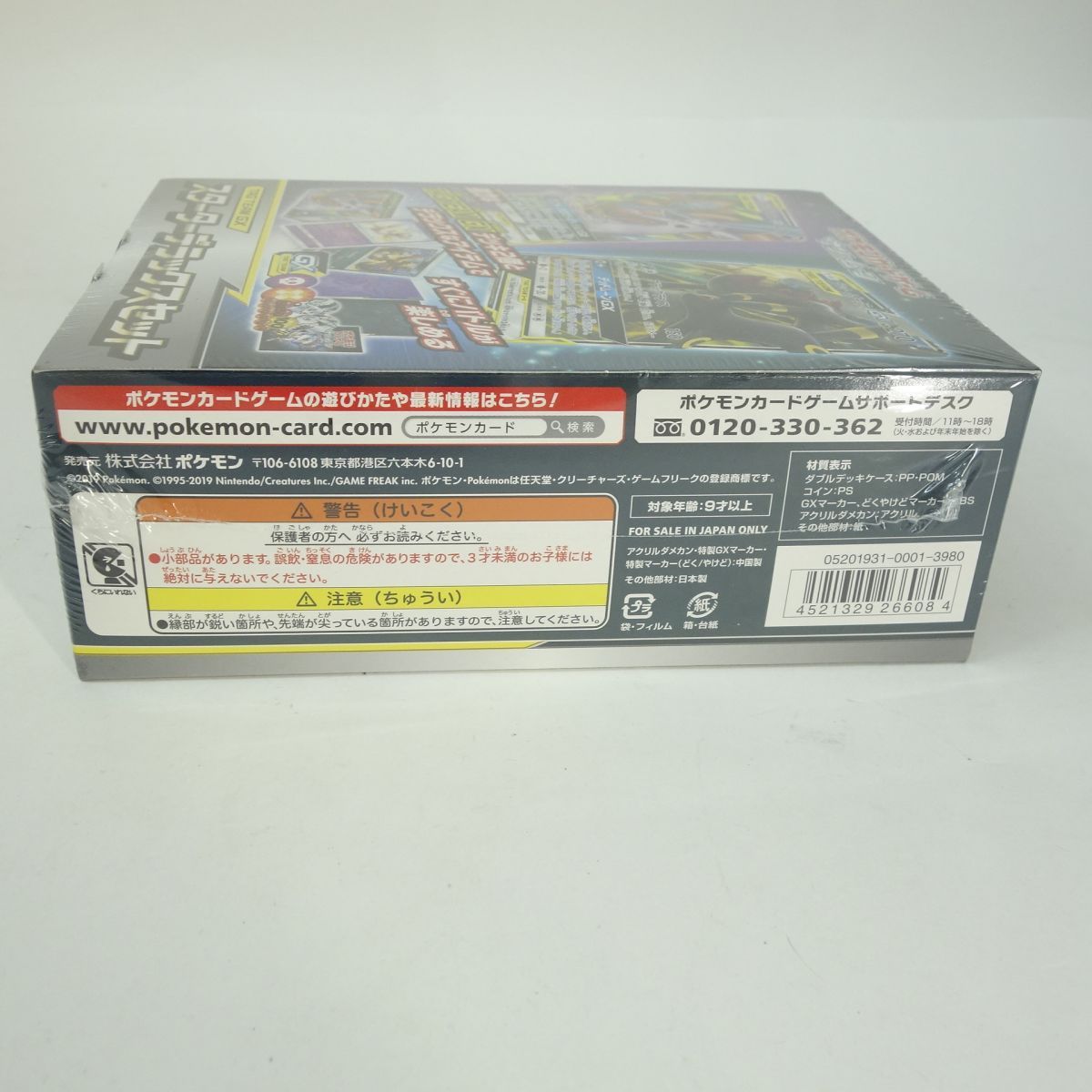 未開封】ポケモンカードゲーム サン＆ムーン TAG TEAM GX