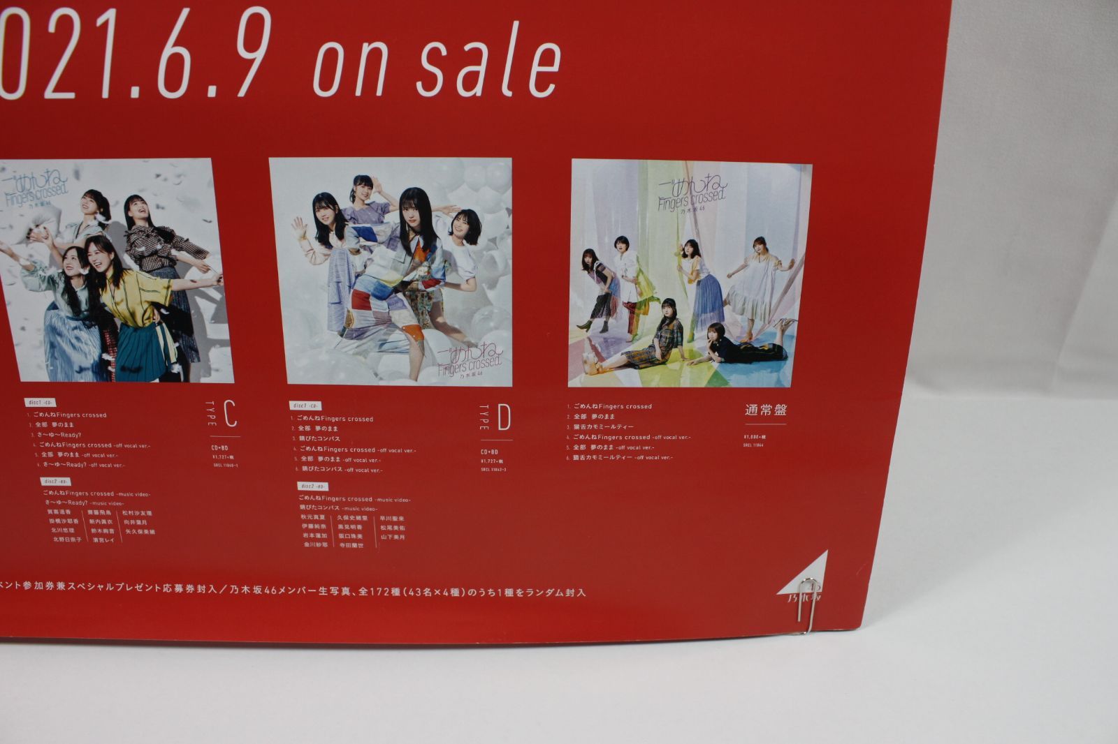 ポスター クリップ跡傷あり