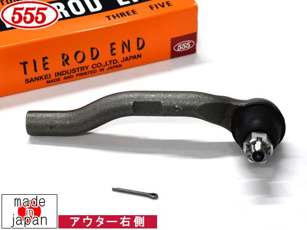 ストリーム RN6 タイロッドエンド フロント 右側 片側 1本 三恵工業 555 国産 SE-H331R H18.7～H26.5