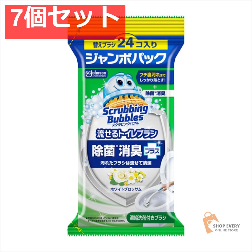 スクラビングバブル 流せるトイレブラシ ホワイトブロッサム替24 7個セット まとめ売り