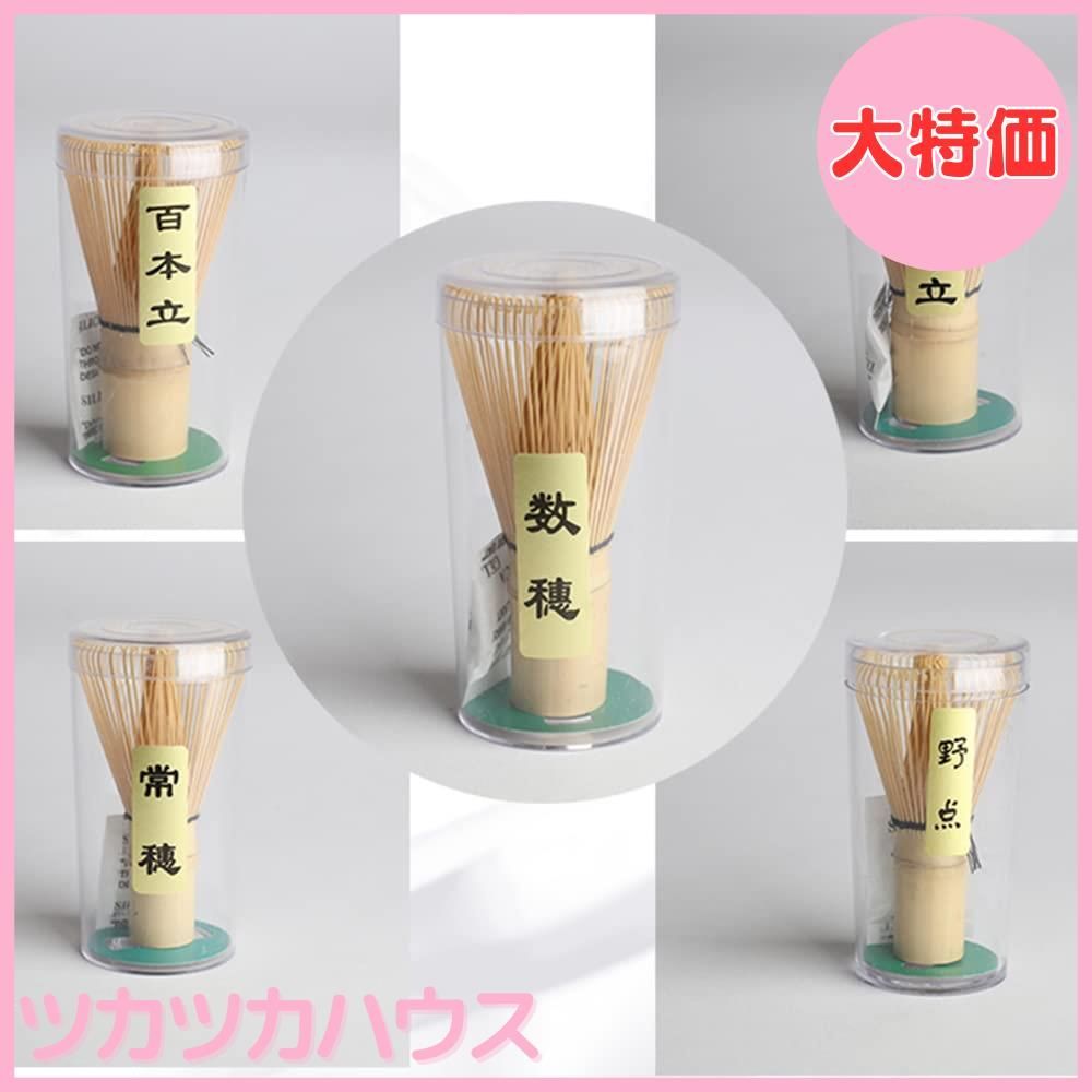 大特価】Yoseka 茶道具 百本立 茶せん 茶筌 茶筅 竹製 抹茶 粉末