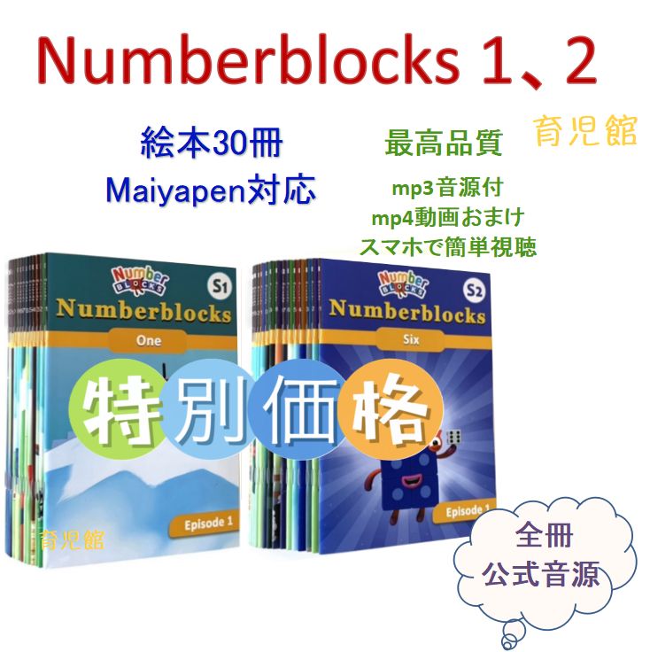 nanairoNumberBlocks シリーズ1-3絵本60冊 新発売】ナンバーブロックス