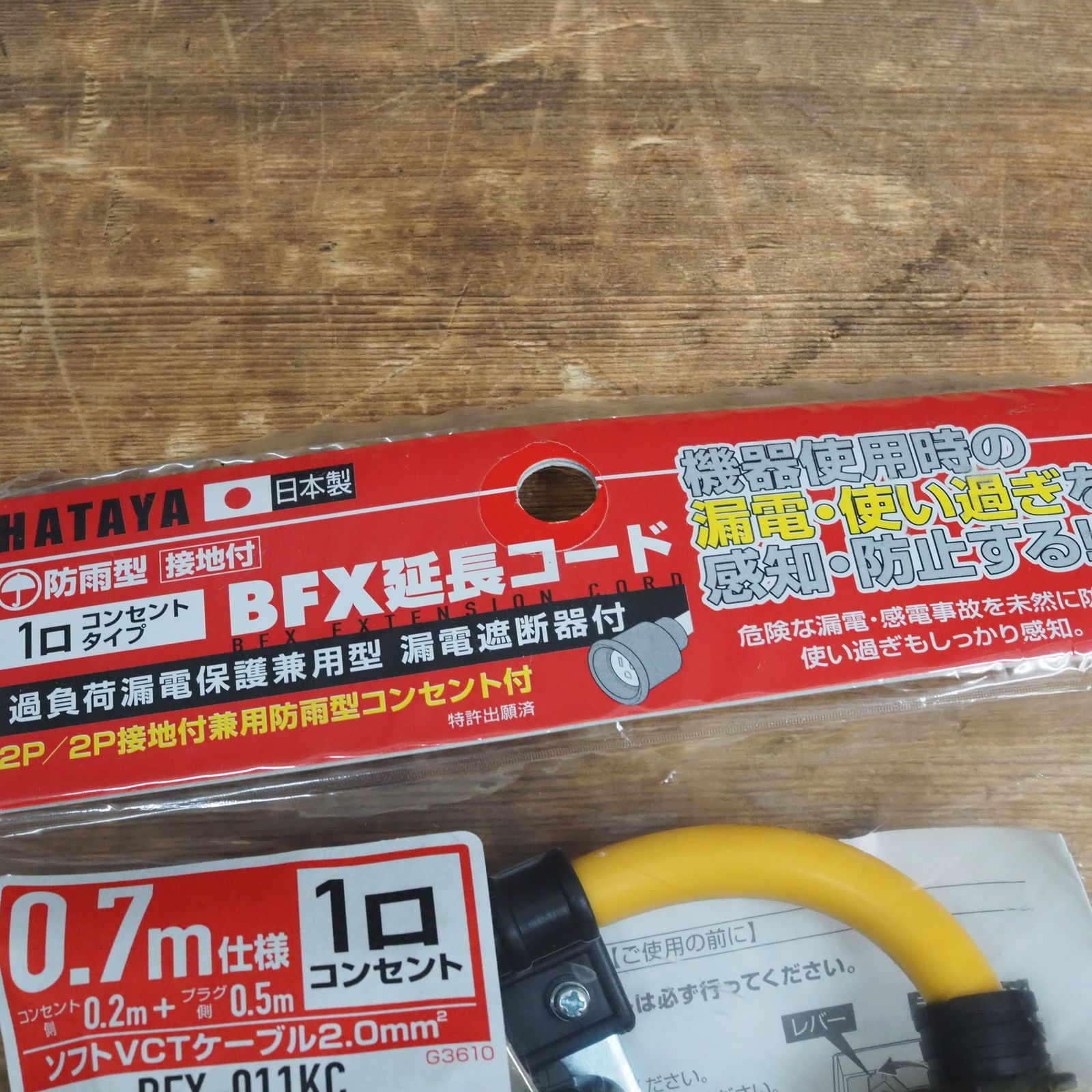 ハタヤ/HATAYA BFX延長コード BFX-011KC 漏電遮断器付 屋外用【鴻巣店】 - メルカリ