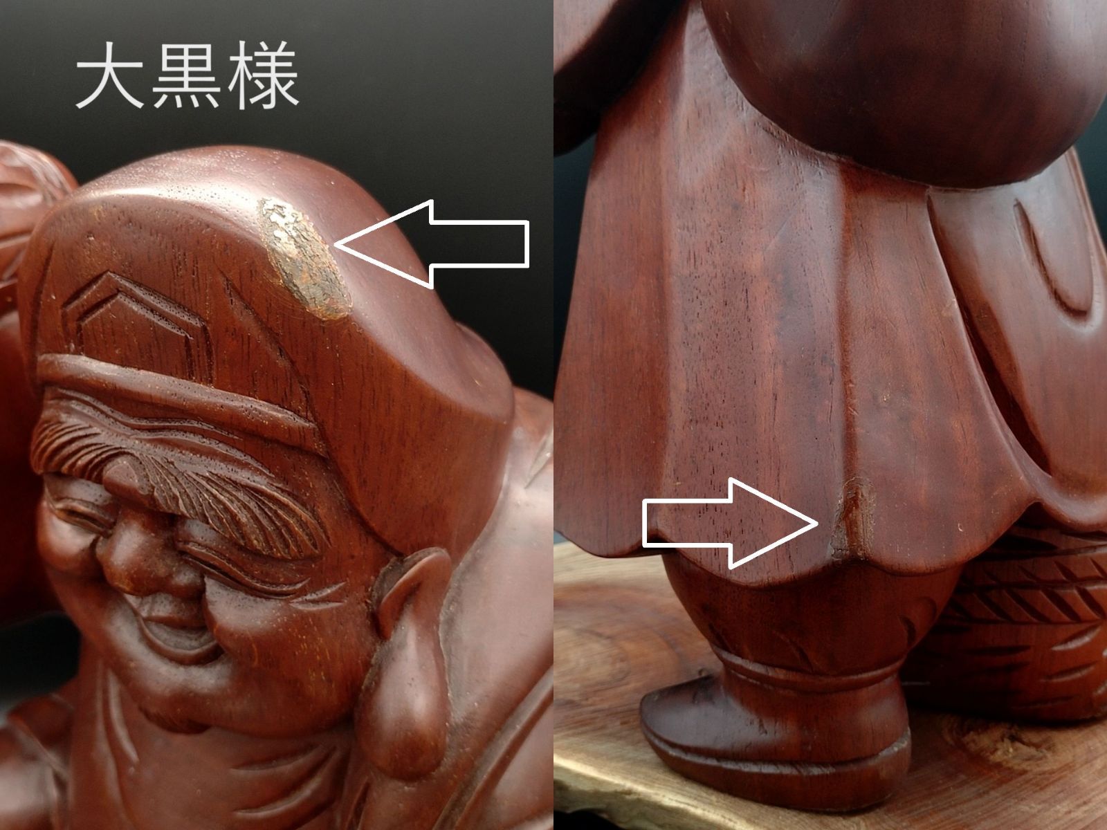 大黒様 恵比寿様 木彫り 特大サイズ 天然木台座 縁起物 時代物 商売 