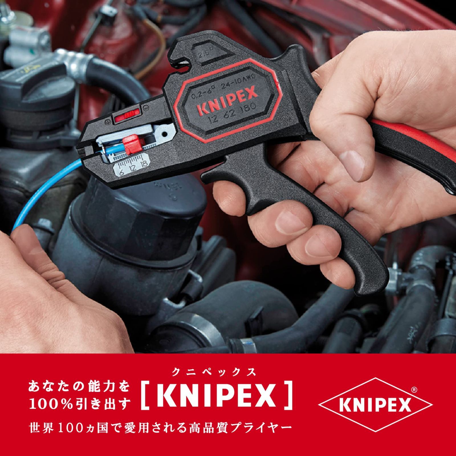 人気商品】自動ワイヤーストリッパー 1262-180 0.2-6.0 KNIPEX (SB
