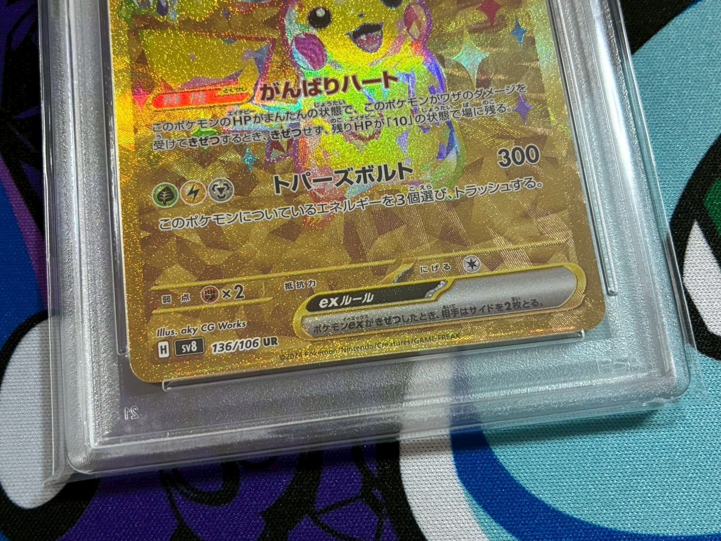 3連番【PSA10】ピカチュウEX UR テラスタルフェス収録