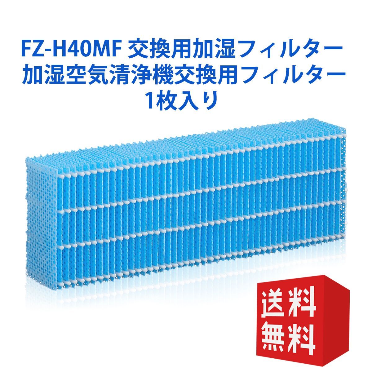 シャープ 空気清浄機 ミストフィルター抗菌シート FZ-R6MF-