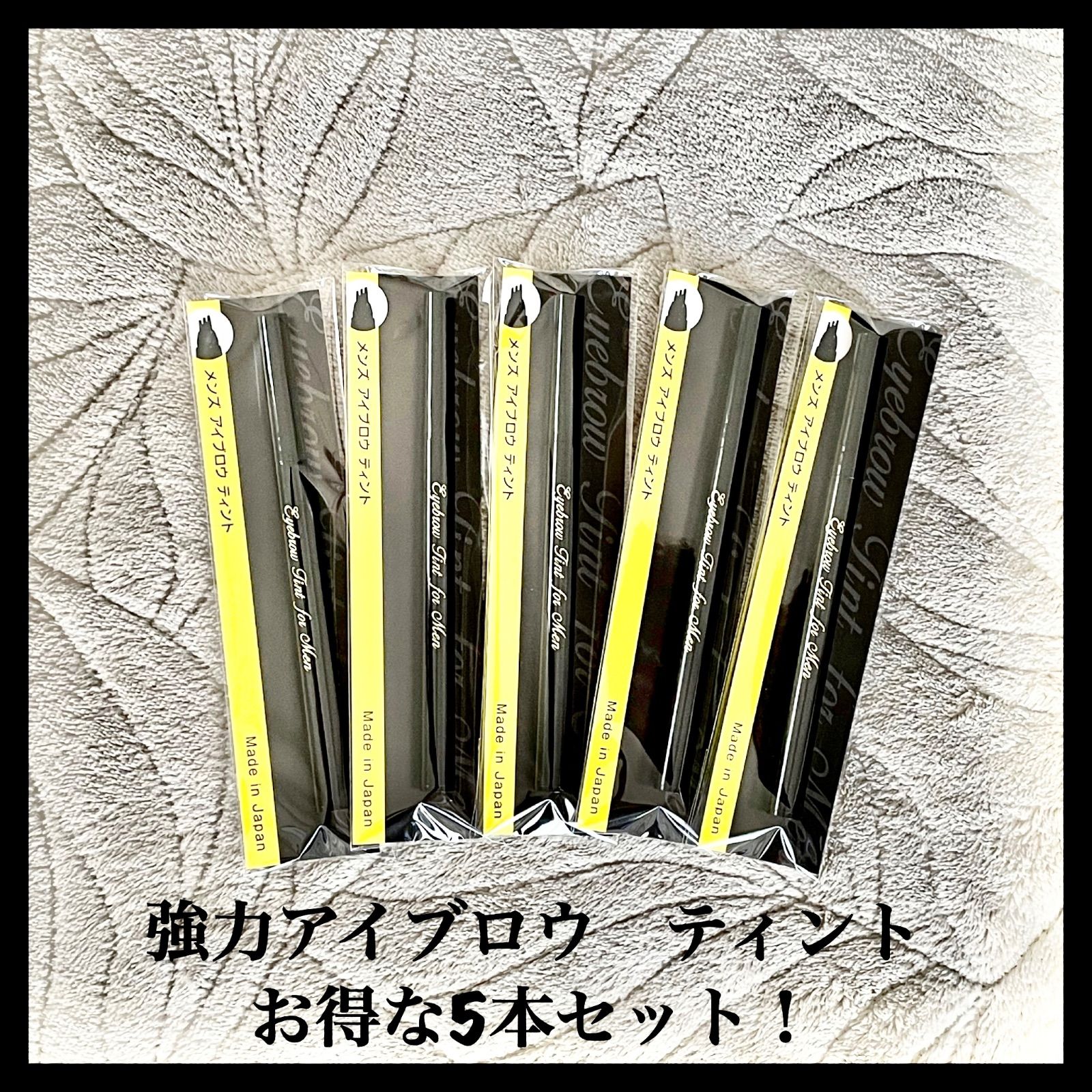 強力アイブロウティント47%オフ な5本セット¥7950 メンズ対応眉ティント タンニングアイブロウ キープ 眉