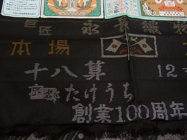 期間限定セール20％off○極上 本場大島紬 十八算 12マルキ 永長織物