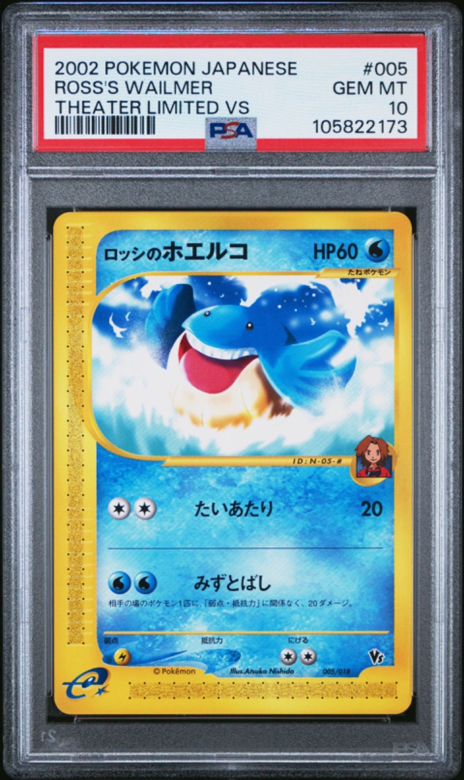 PSA10 ロッシのホエルコ カードe 劇場版限定vsパック 005 2002 PSA10 ロッシのホエルコ カードe 劇場版限定vsパック 005 2002 PSA10