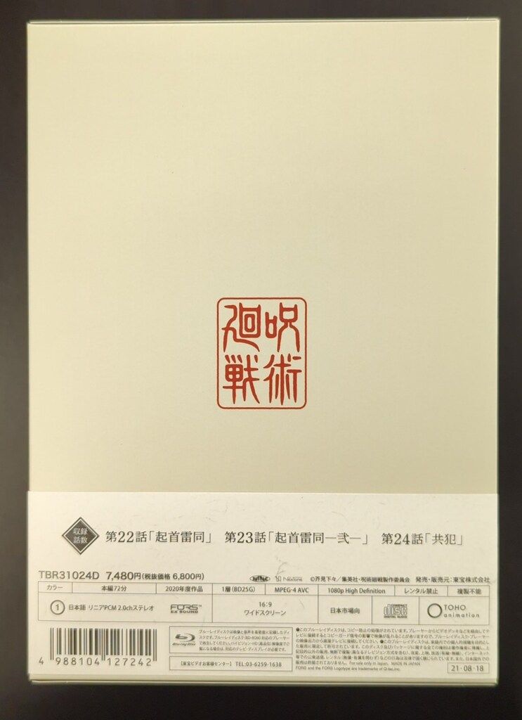 呪術廻戦 初回生産限定版 8巻セット Amazon.co.jp全巻収納BOX