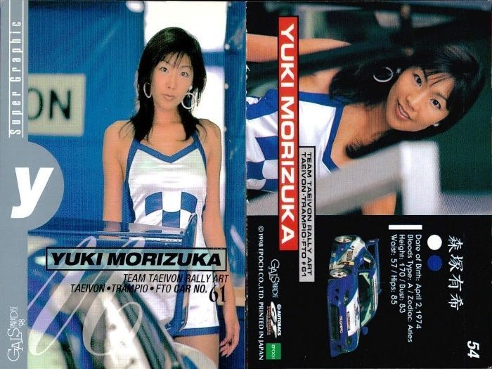 ux57 カード まとめ ギャルズパラダイス 1998 高優子 梅北由美 B