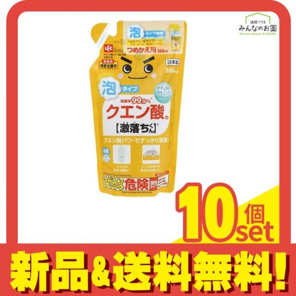 レック 除菌率99.9% クエン酸の激落ちくん泡スプレー 詰め替え用 360mL 10個セット