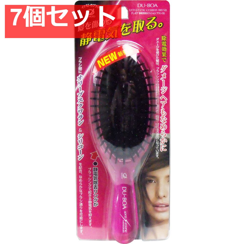 デュボア 静電気除去 クッションブラシ S 7個セット まとめ売り