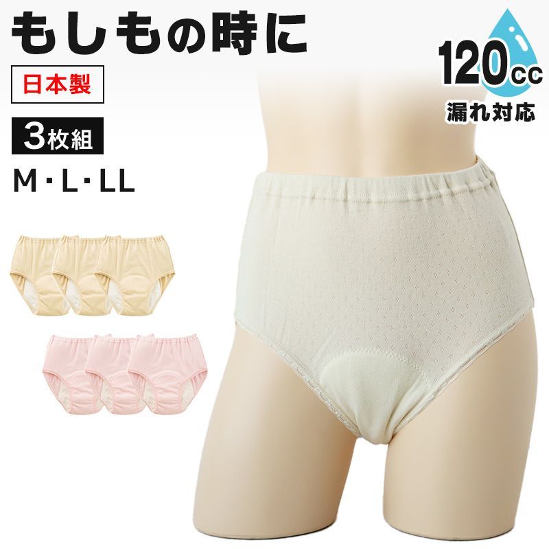 吸水ショーツ パッド付き 漏れ防止 綿100 3枚組 M～LL 介護用 失禁パンツ 失禁ショーツ 吸水 大失禁 尿漏れ おねしょ オムツ コットン 取寄せ