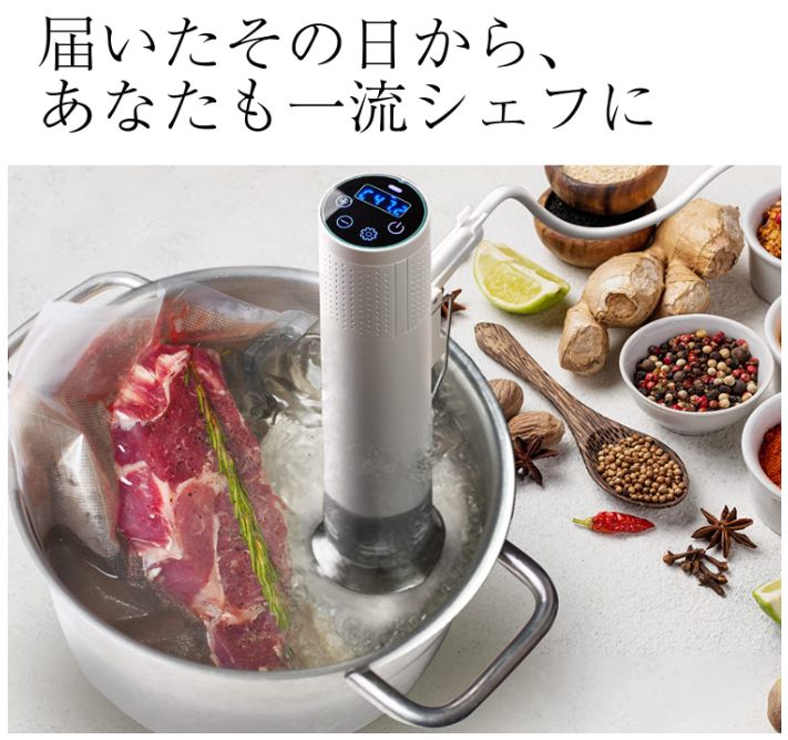 低温調理器 1200W スタンド式 自立式 エンペラータマリン IPX7 防水