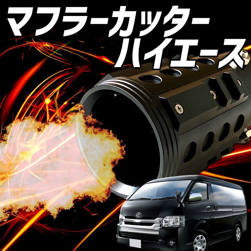 オフロード マフラーカッター ハイエース ブラック アルミ削り出し SUV クロスカントリー トヨタ hy013101bk-80012 VS-ONE