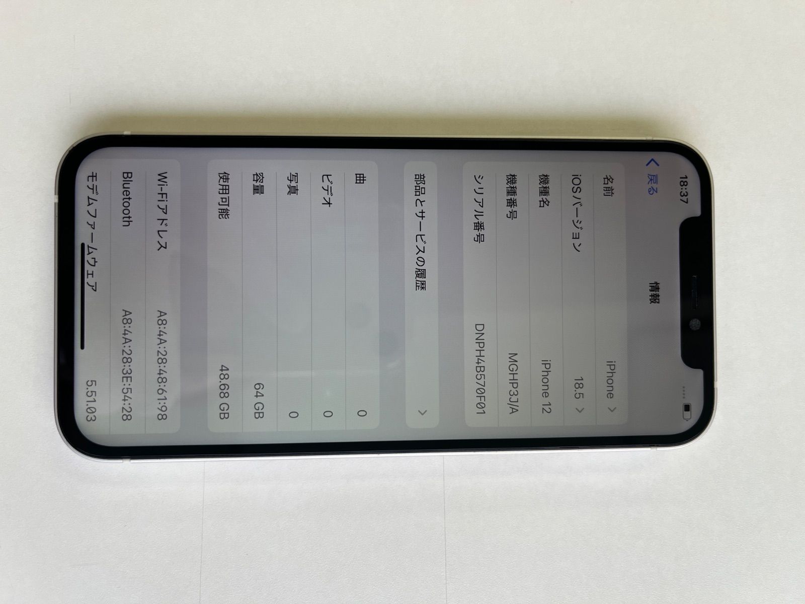 美品 iPhone 12 64GB ホワイト バッテリー100% MGHP3J/A - 43062
