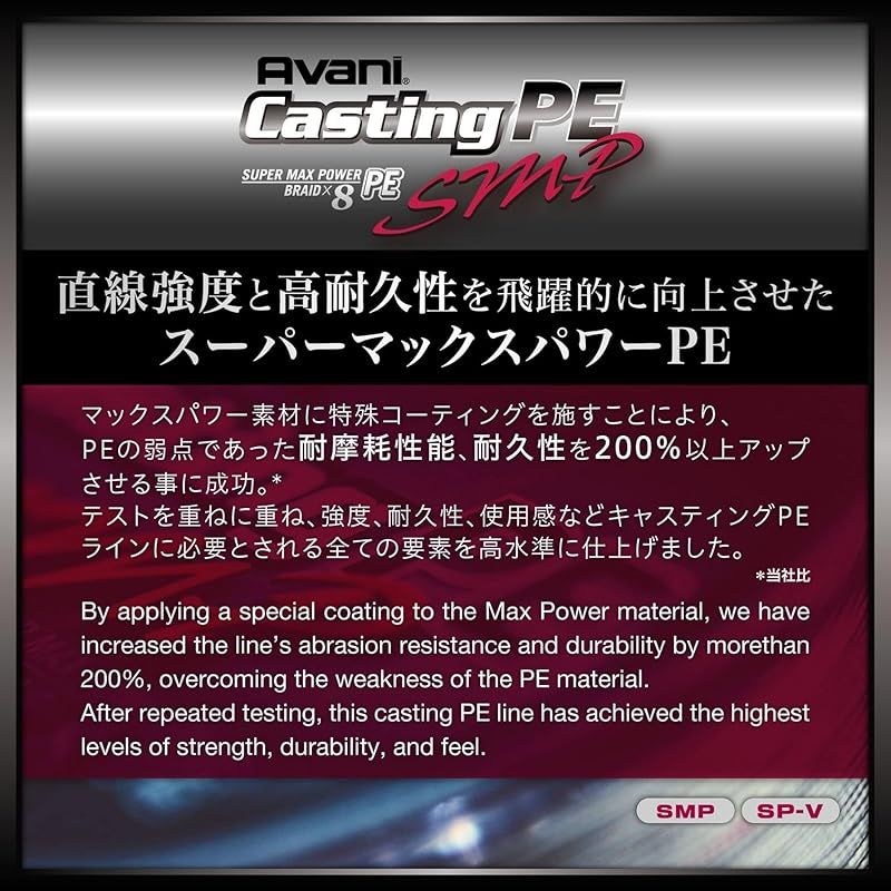 アバニ キャスティングPE