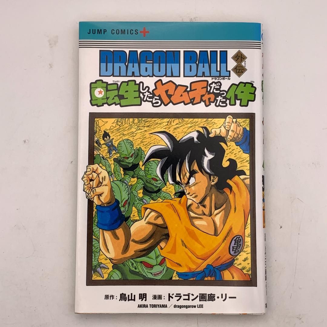 漫画】DRAGON BALL外伝 転生したらヤムチャだった件 - メルカリ