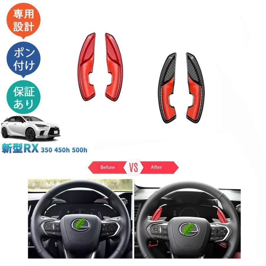 新型レクサスRX 5代目RX RX350 450h 500h パドルシフトガーニッシュ パドルシフトカバー