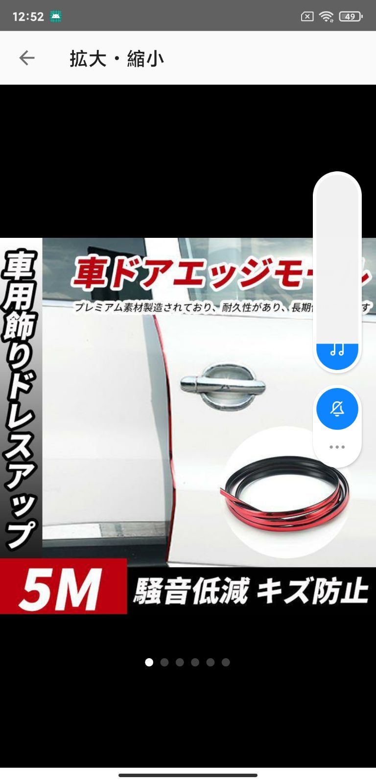 新品登場 車ドアエッジモール