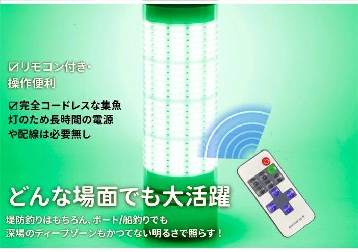 集魚灯 LED