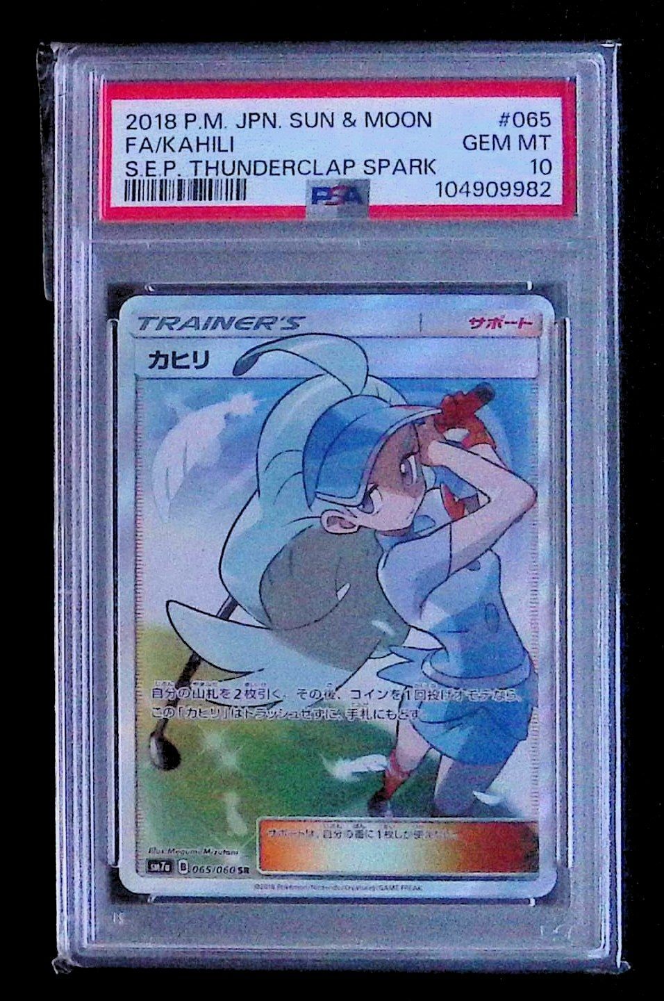 ポケモンカード ヒカリ SAR PSA10 PSA10】ヒカリSAR ポケモンカード