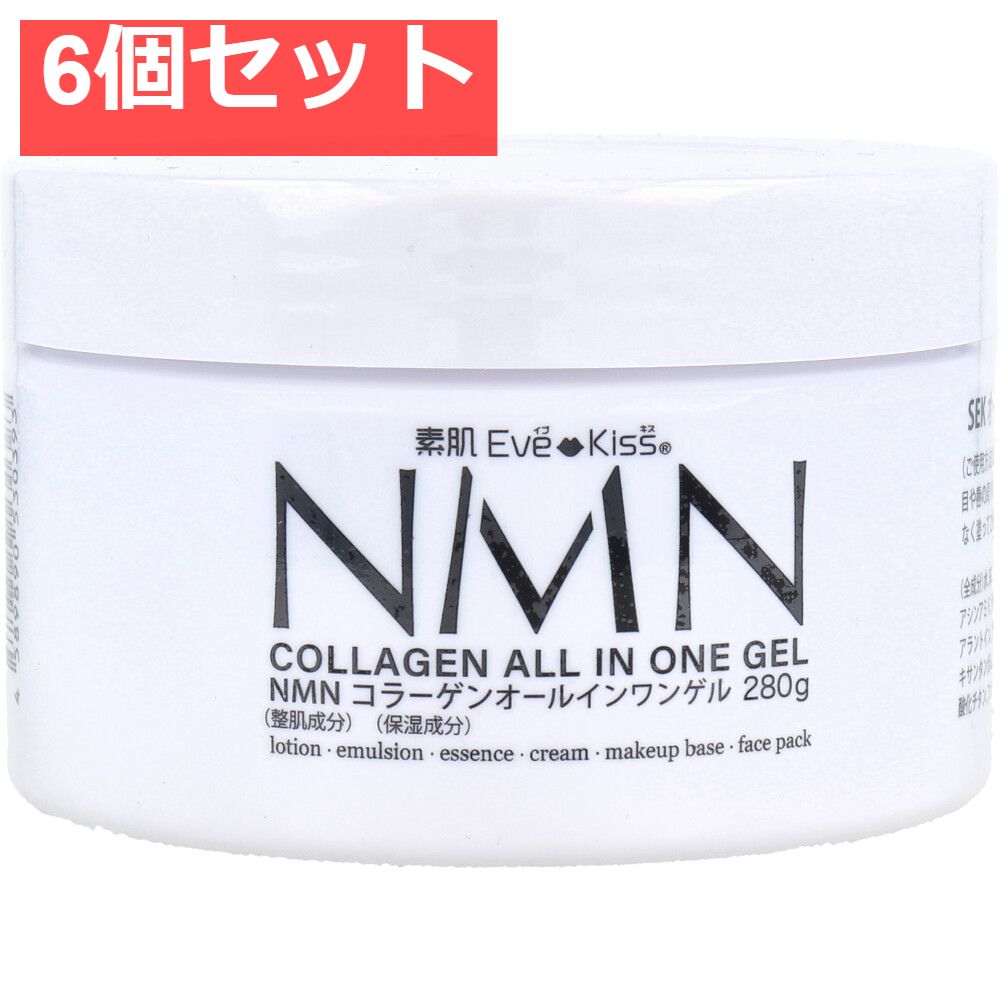 素肌Eve Kiss NMN コラーゲン オールインワンゲル 280g 6個セット まとめ売り