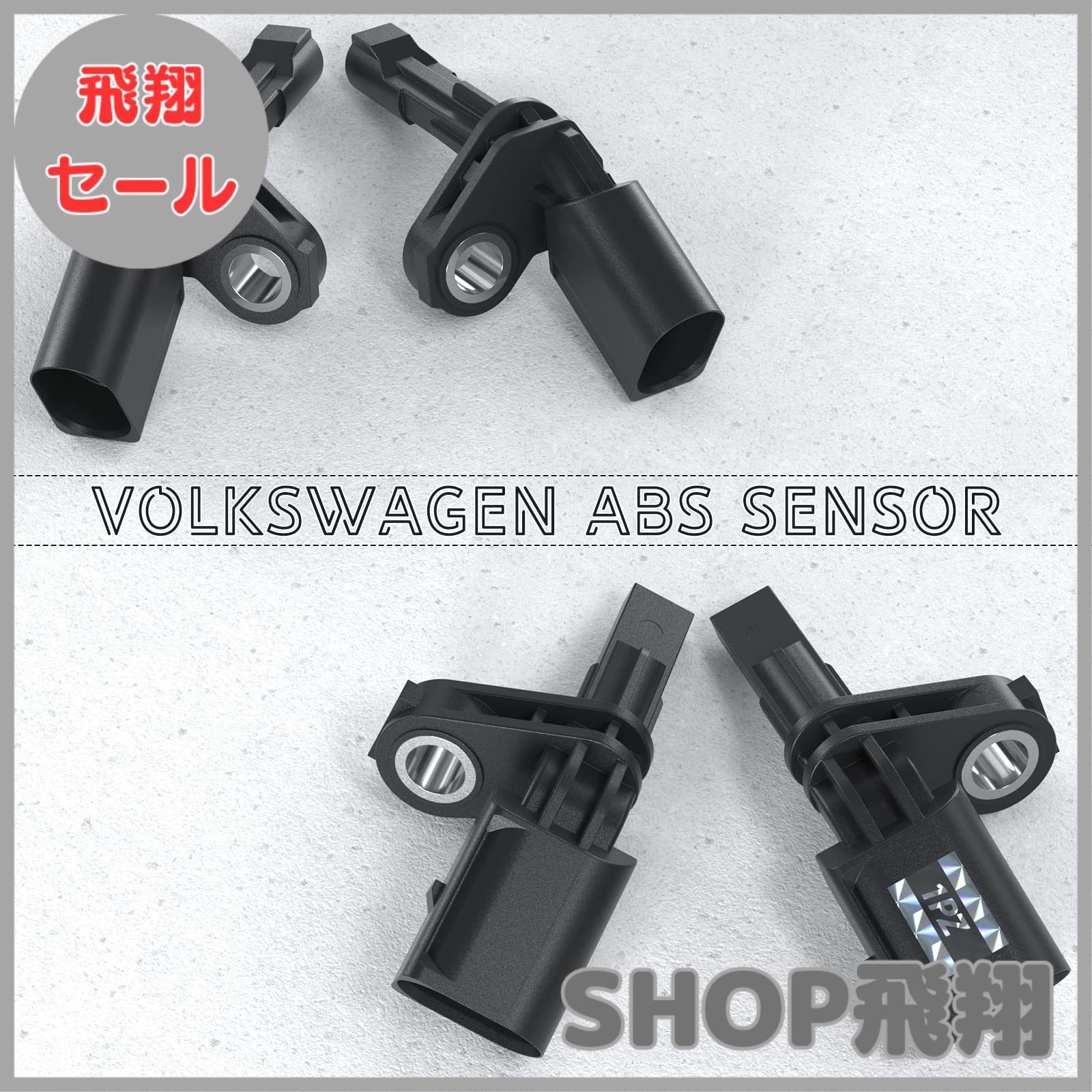 1PZ JPC-6BS 車用 ABSスピードセンサー フォルクスワーゲン ゴルフ7