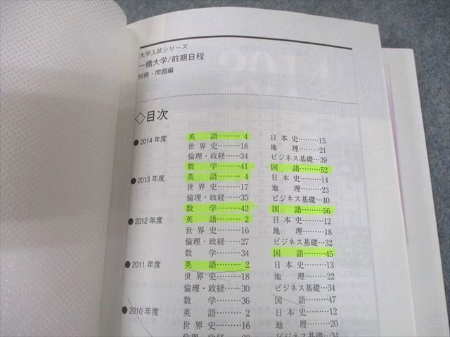 TW12-053 教学社 2015 一橋大学 前期日程 最近7ヵ年 過去問と対策 大学入試シリーズ 赤本 CD1枚付 37S1B