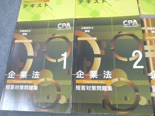 CPA会計学院 公認会計士講座 企業法 テキスト1～3/短答/論文対策問題