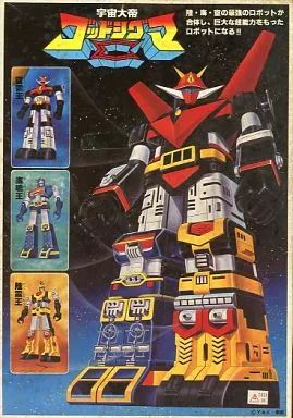 プラモデル　[JAN無し版] 陸震王＆海鳴王＆空雷王 「宇宙大帝ゴッドシグマ」 [36168] 中古】プラモデル [JAN無し版] 陸震王＆海鳴王＆空雷王 「宇宙