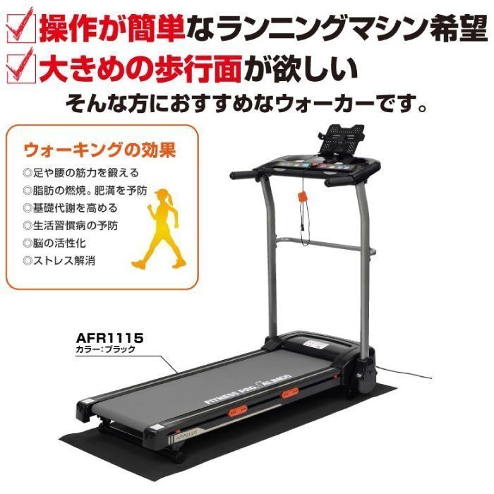 未使用 新品 ルームランナー アルインコ ランニングマシン AFR1115 ＋ 純正フロアマットEXP150 電動 ランニングマシーン  速度1.0～10.0km/h 幅広 歩行面 折りたたみ可能 マシン傾斜角度調節 組立不要 ジョギング ダイエット 送料無料 - メルカリ