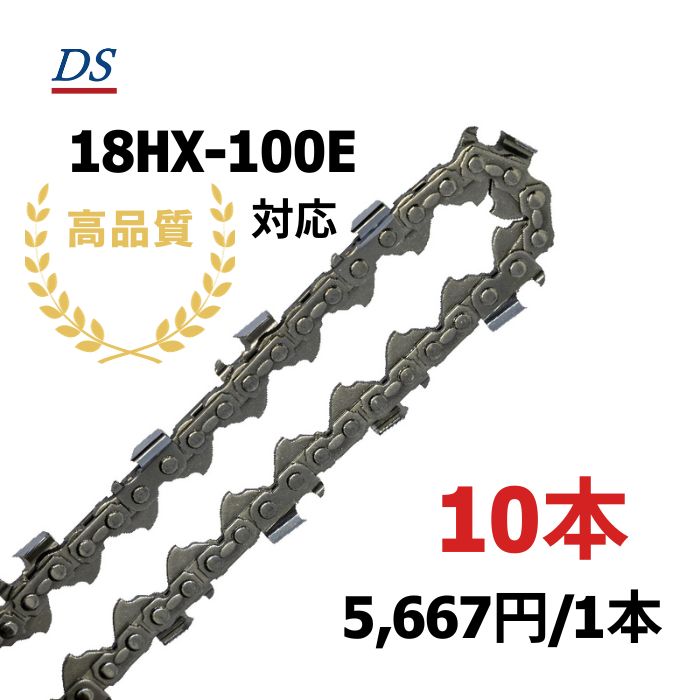 高品質 DSソーチェーン D4-100E オレゴン18HX100E対応 高品質 DSソーチェーン D4-100E オレゴン18HX100E対応