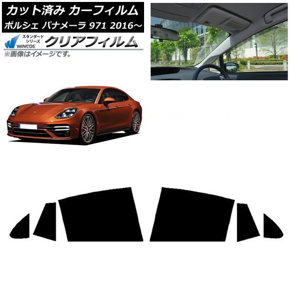 カーフィルム ポルシェ パナメーラ 971 2016年～ リアドアセット WINCOS クリア UV25HD AP-WFHD0311-RD