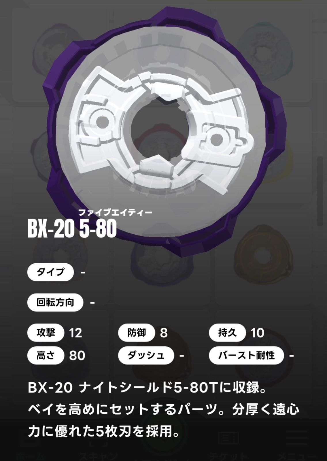 ベイブレードX BEYBLADE X ラチェット/5-80 BX-20 - メルカリ
