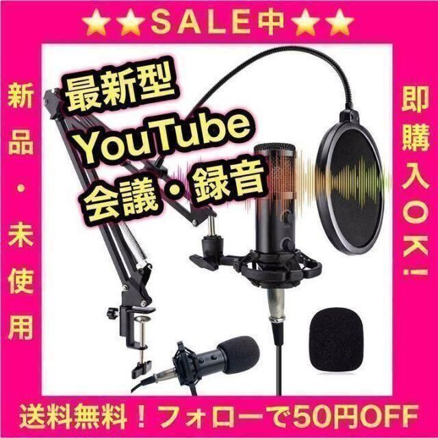 未使用】録音機材一式 - レコーディング/PA機器