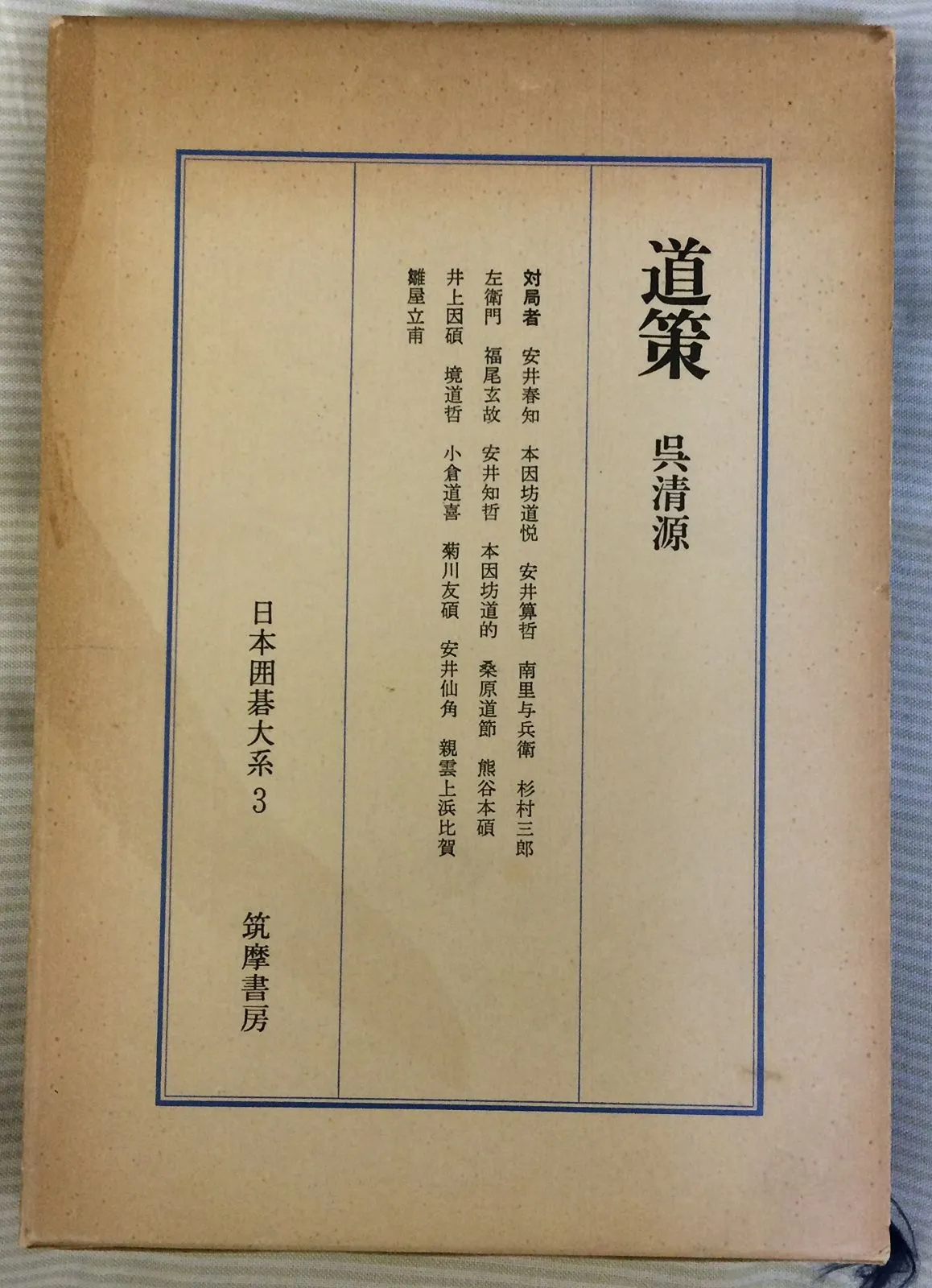 2026年最新】日本囲碁大系の人気アイテム - メルカリ
