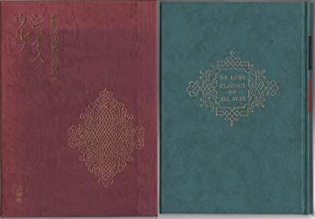 世界文学全集　２４　ジョイス、ウルフ　豪華版　講談社 世界文学全集 24 ジョイス、ウルフ 豪華版 講談社-値下げ交渉