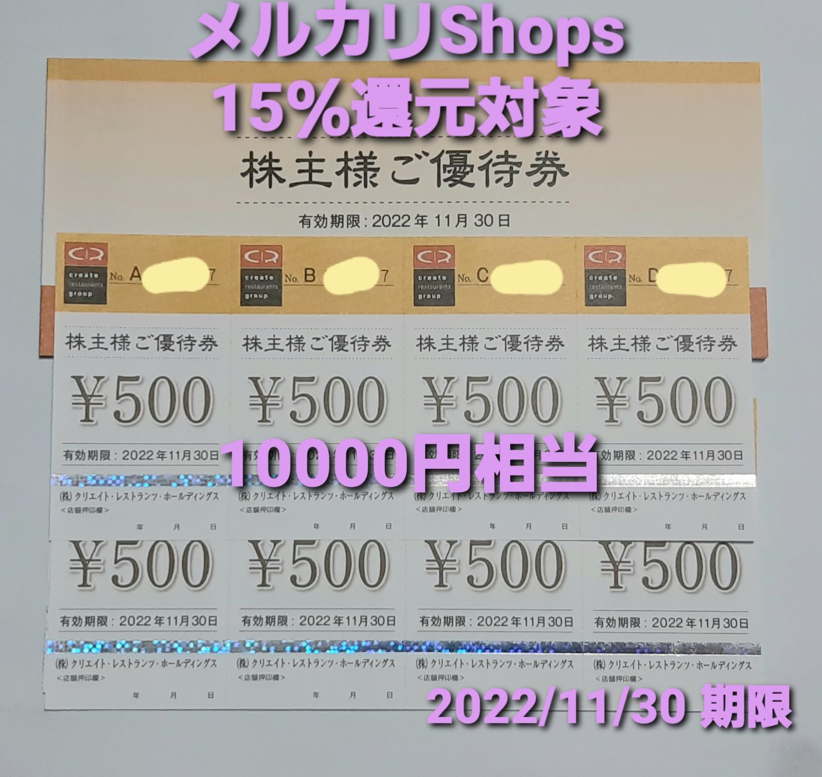 高品質 クリエイトレストランツ 株主優待券 10000円分 クリレス