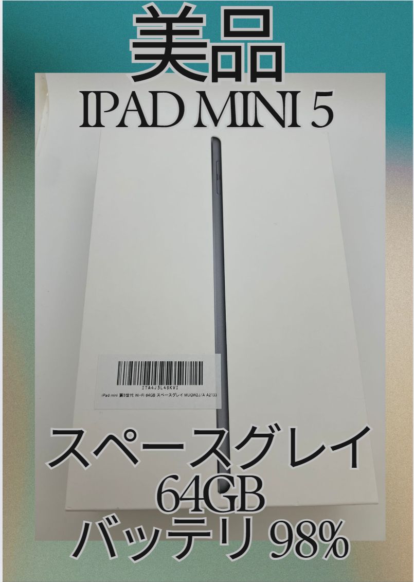 「美品 iPad mini 第 5 世代 64GB スペースグレー - Wi-Fiモデル、付属品完備！」 IPad mini 5