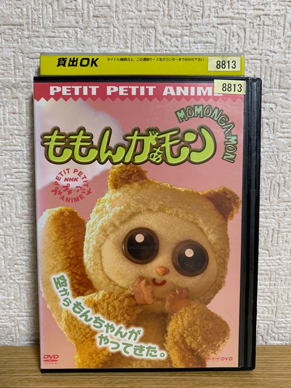 ももんがぁモン 空からもんちゃんがやってきた。 DVD - メルカリ