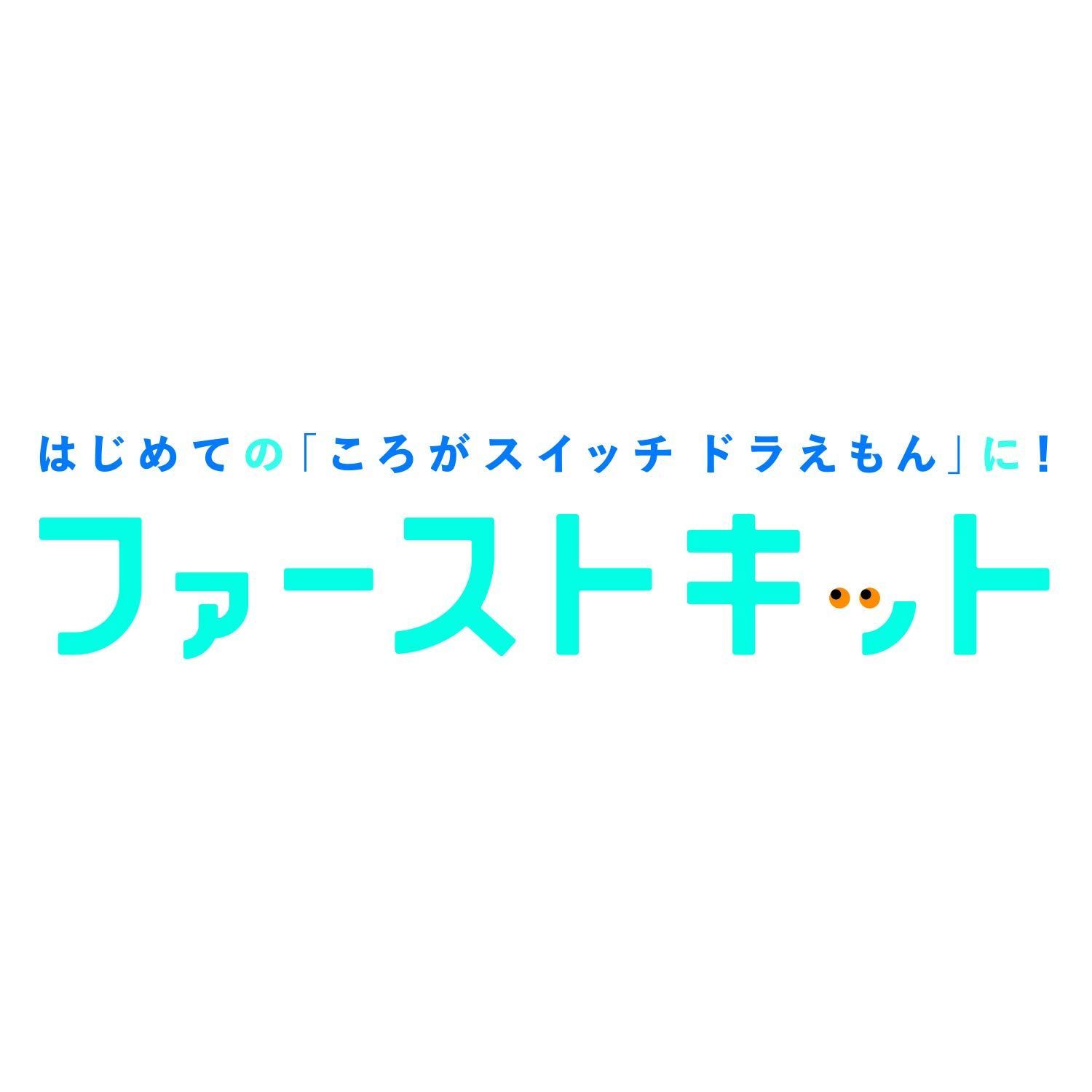 メルカリshops ドラえもん ころがスイッチ ファーストキット メルカリshops ドラえもん ころがスイッチ ファーストキット