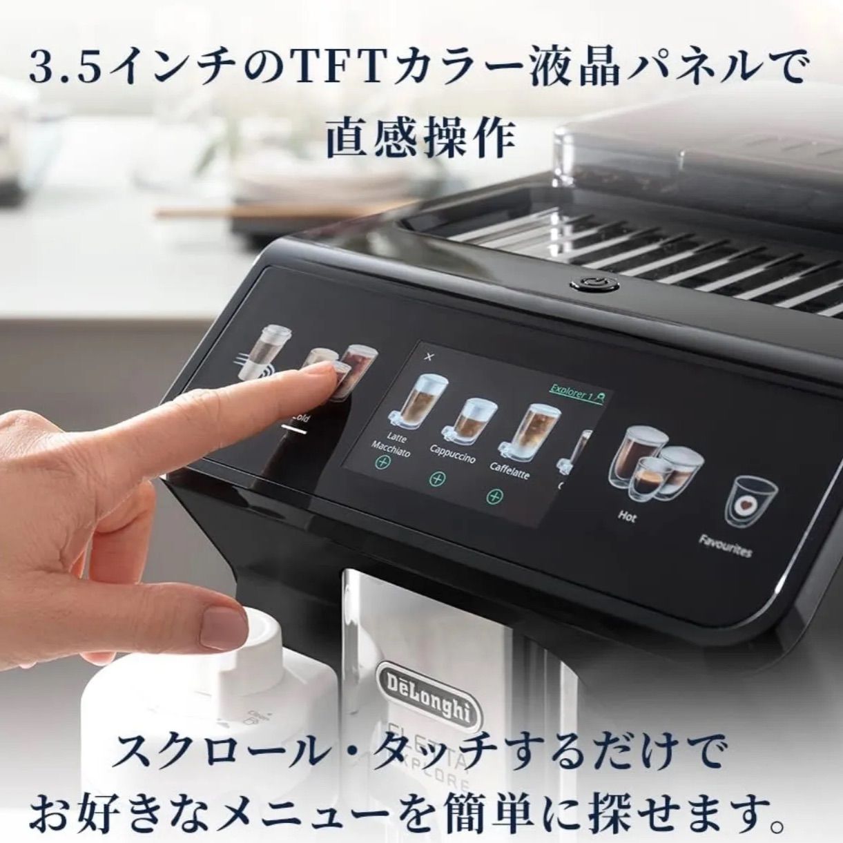 デロンギ エレッタ エクスプロア 全自動コーヒーメーカー